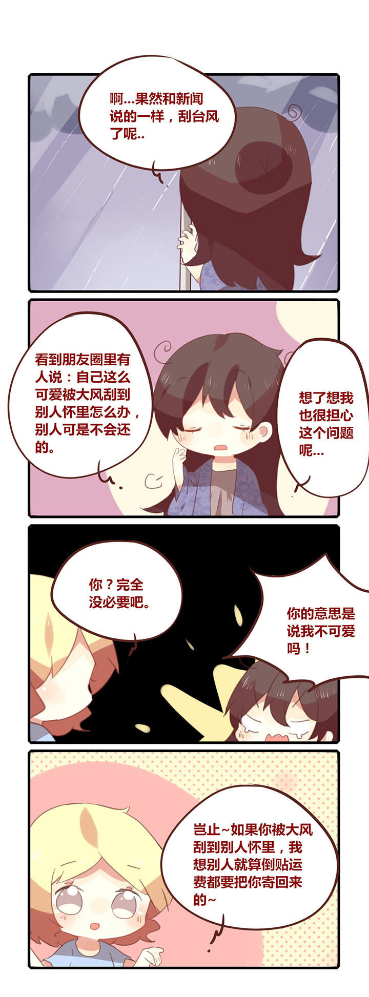 第128章：台风吹！0