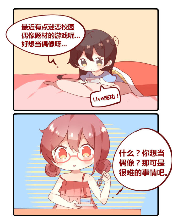 第268章：宿舍偶像0