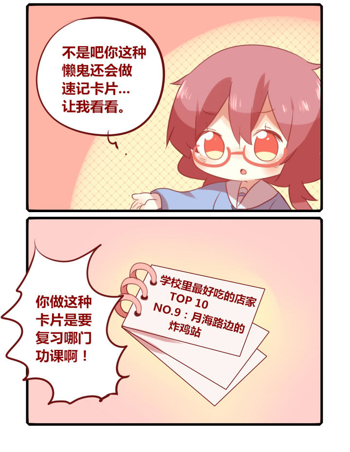 第196章：速记小卡片1
