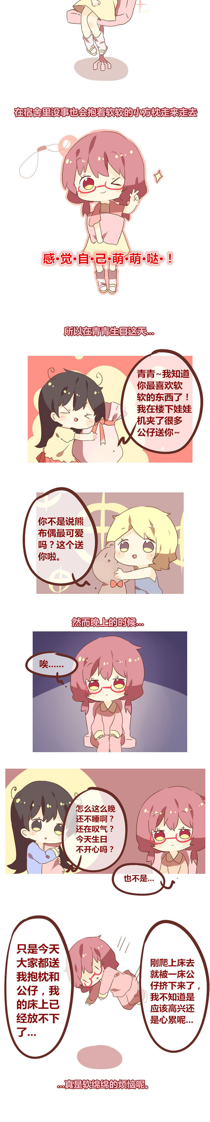 第96章：我们都爱软绵绵！1
