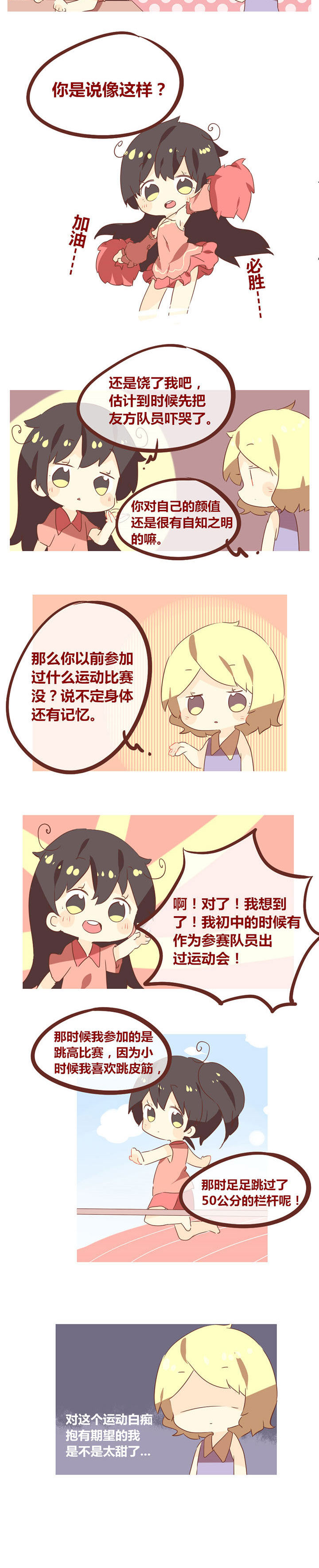 第80章：大学生运动会1