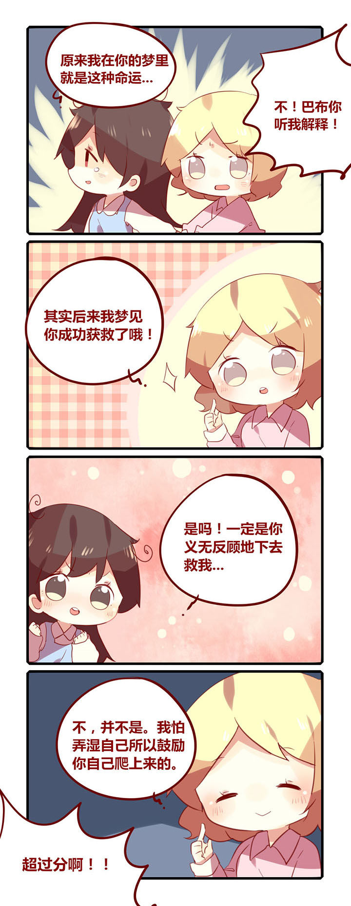 第175章：有缘梦里来相会1