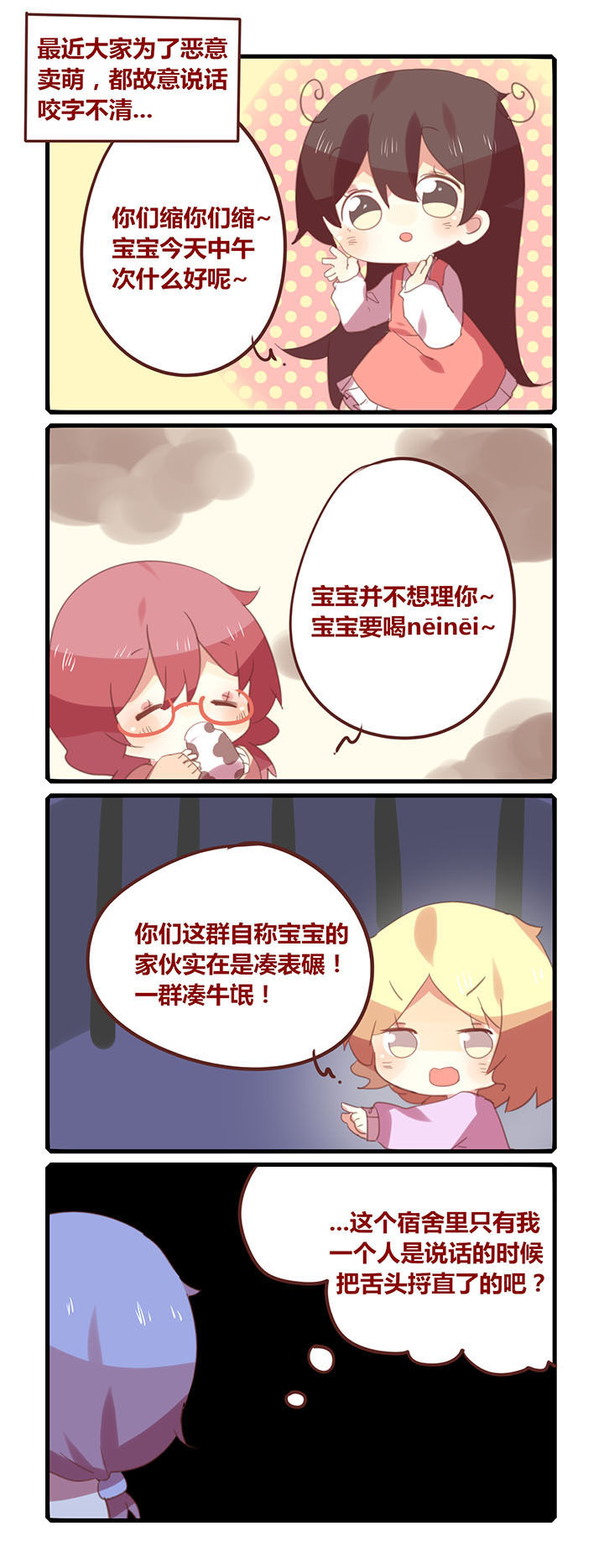 第144章：好好说话卖什么萌！0