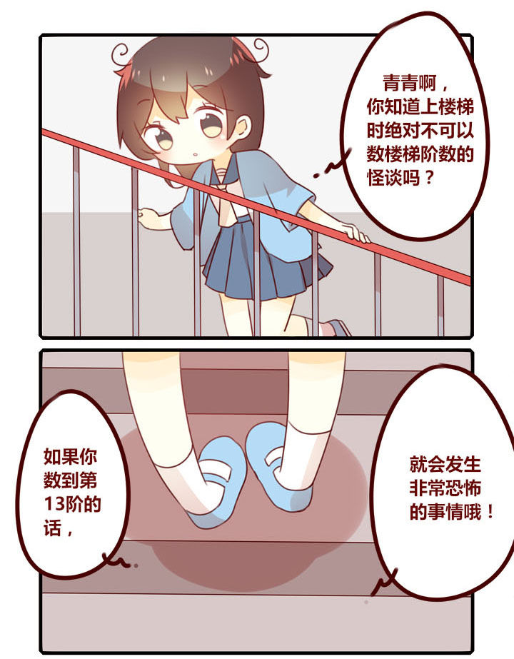 第281章：楼梯怪谈0