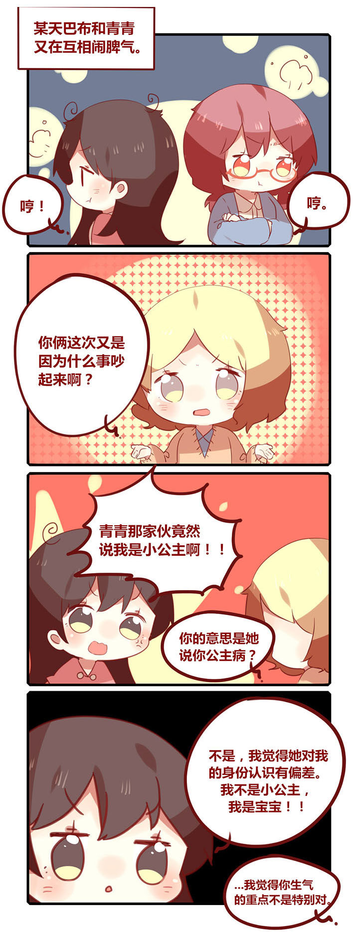 第172章：促进友谊的最好方法0