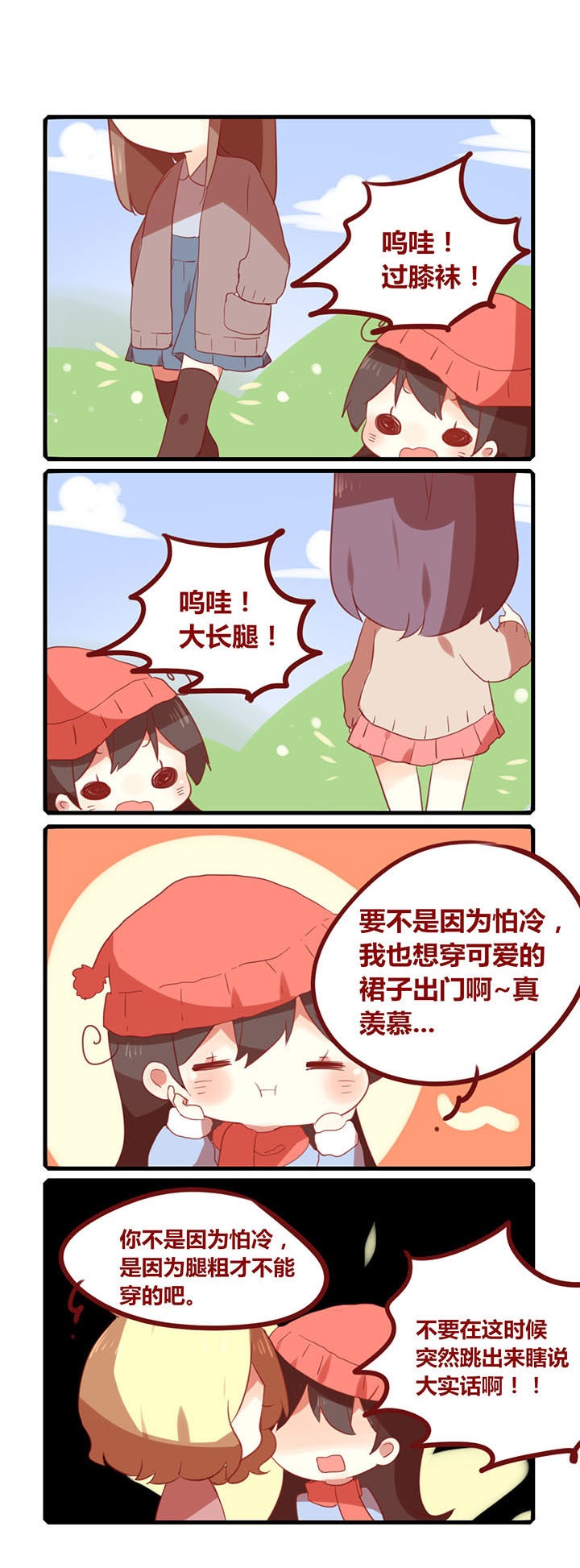 第170章：那些年冻成冰棍的我们1