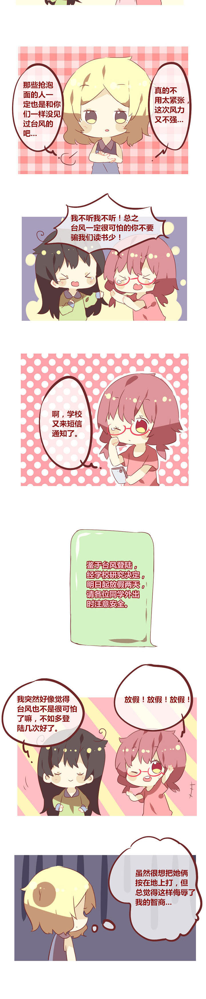 第46章：台风来啦！1