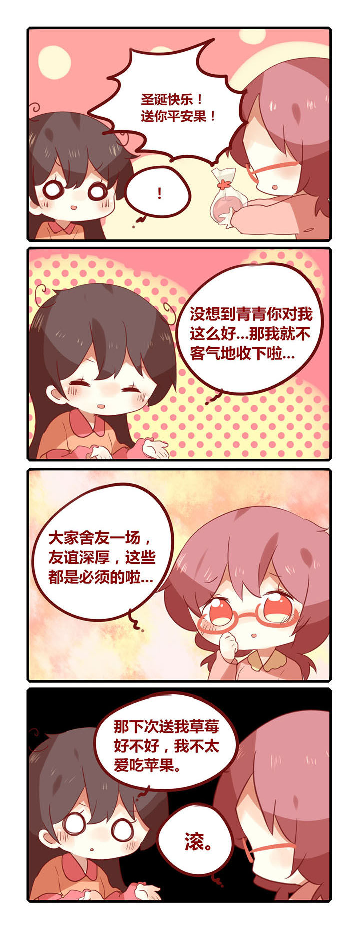 第183章：吃果果！1