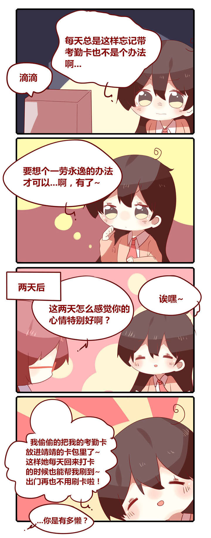 第164章：滴~智障卡1