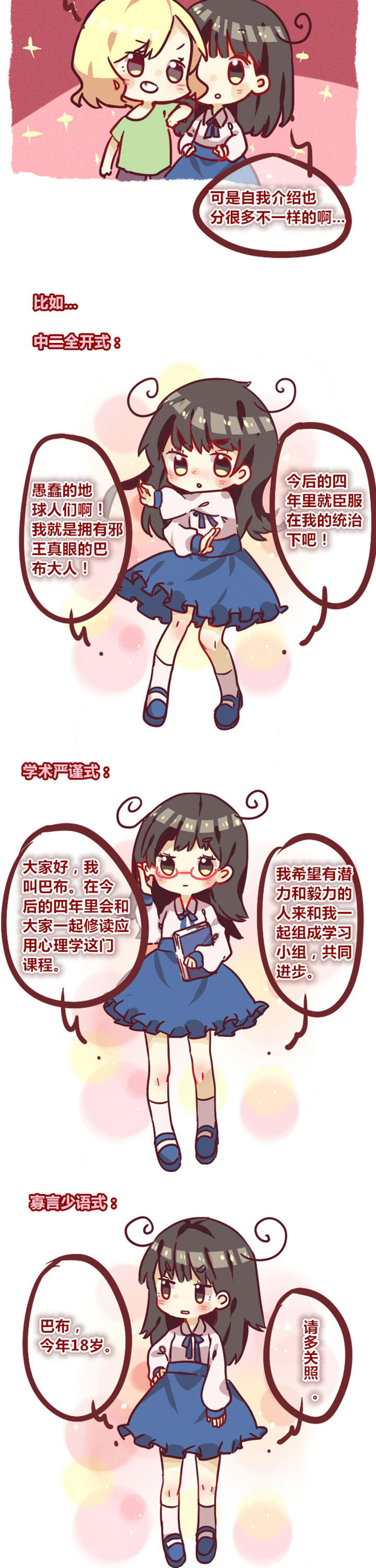 第3章：谁会这样自我介绍啊1