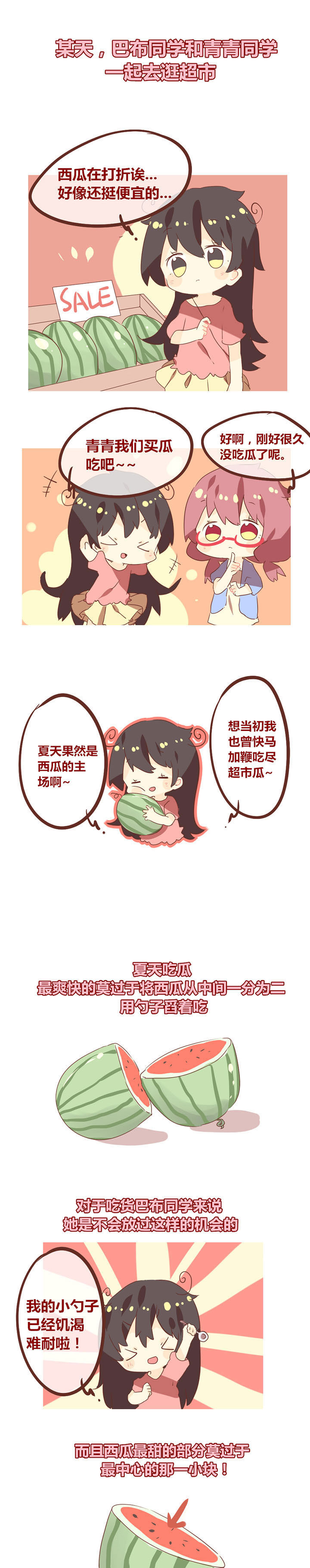 第86章：想当初我也曾快马加鞭吃尽超市瓜0