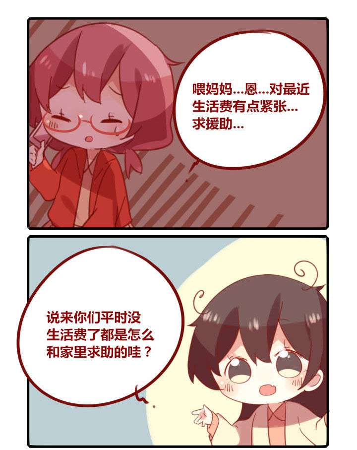 第202章：生活费危机！2