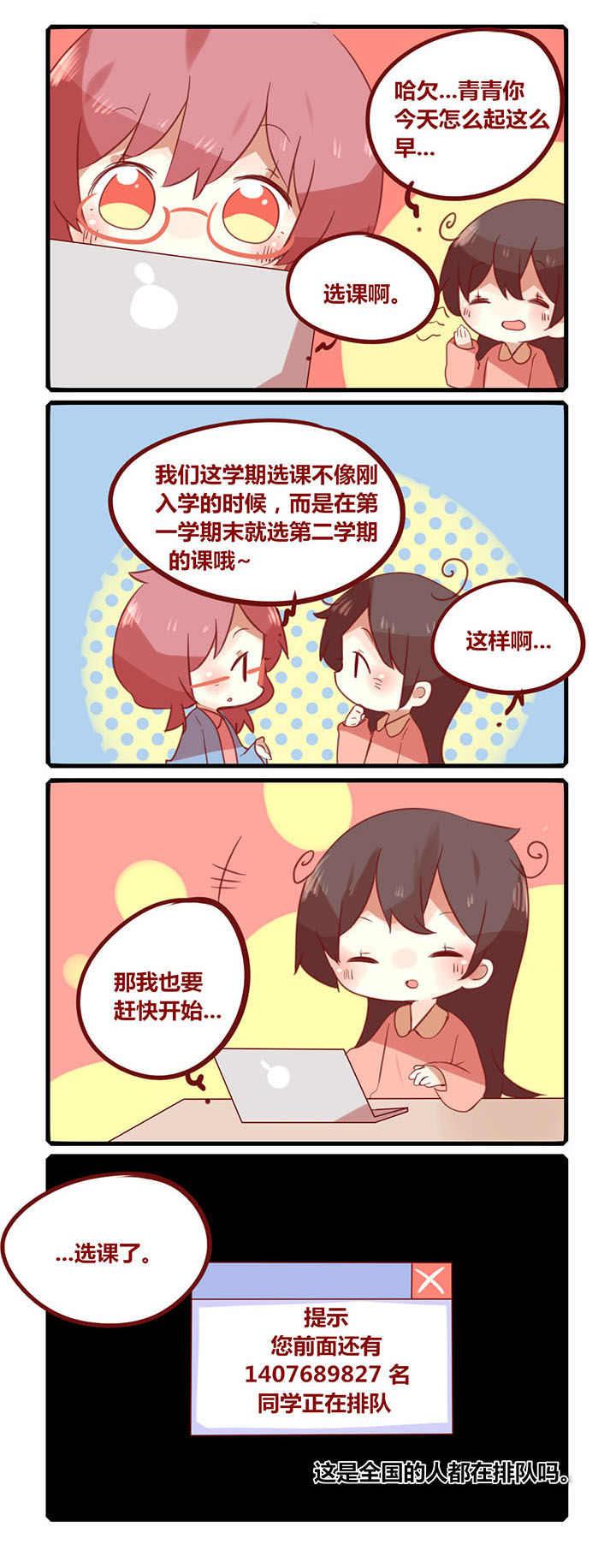 第190章：乖乖排队0