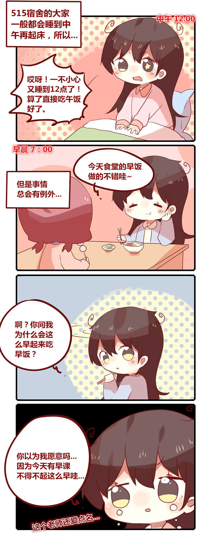 第179章：吃早饭啦0