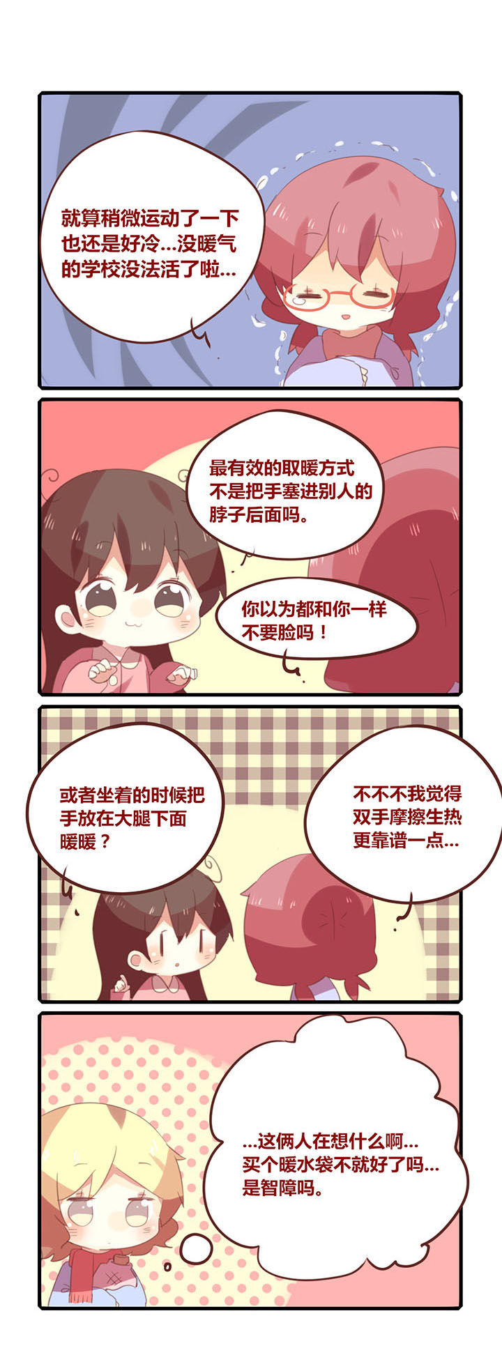 第167章：冬季取暖时间1