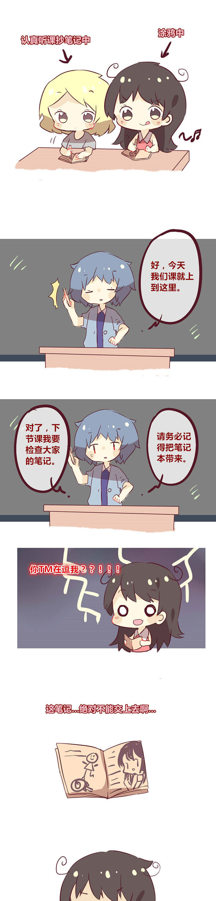 第18章：求你抄笔记啦0
