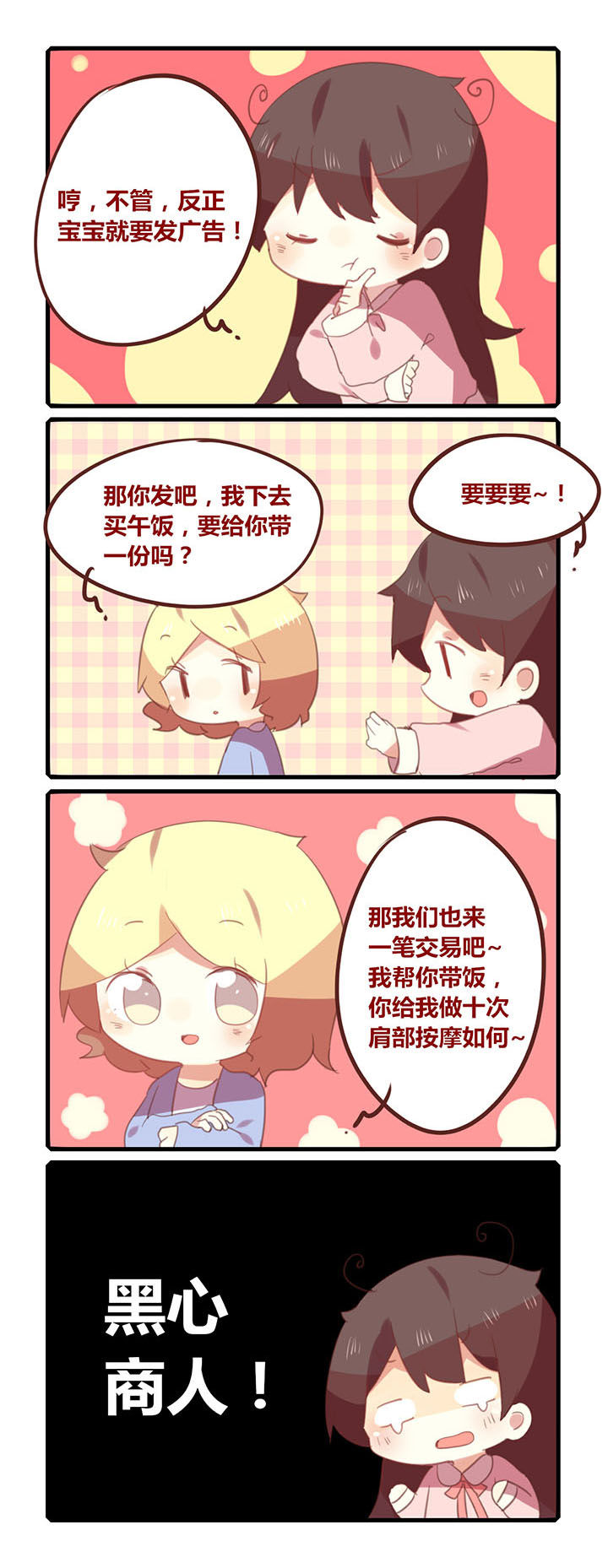 第139章：这是交易！1