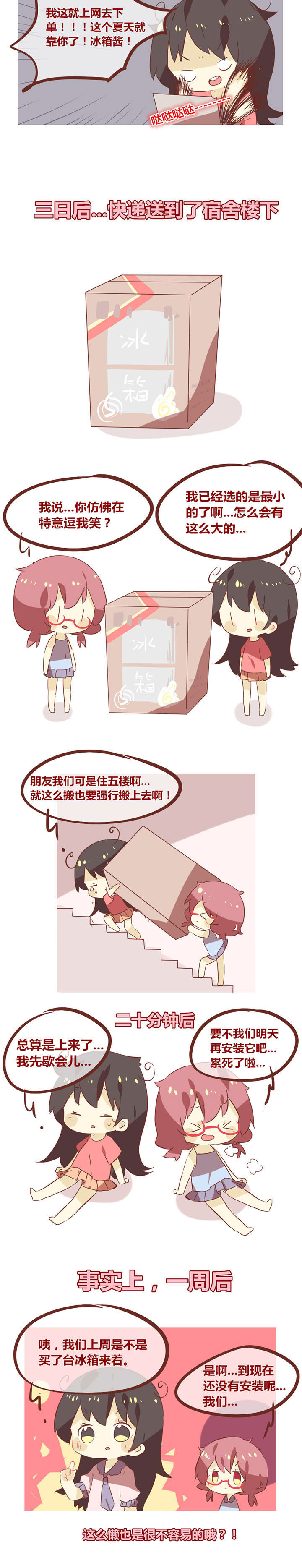 第66章：你们这是有多懒？1