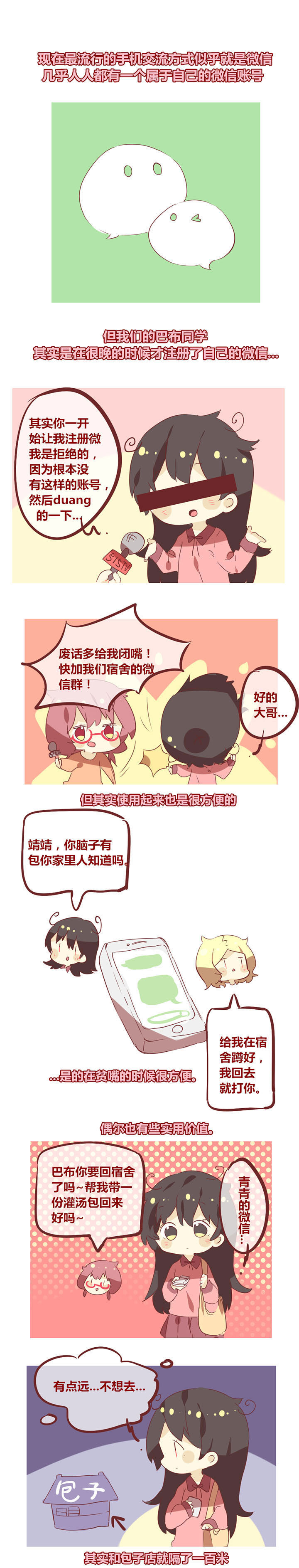 第40章：微信的时间0