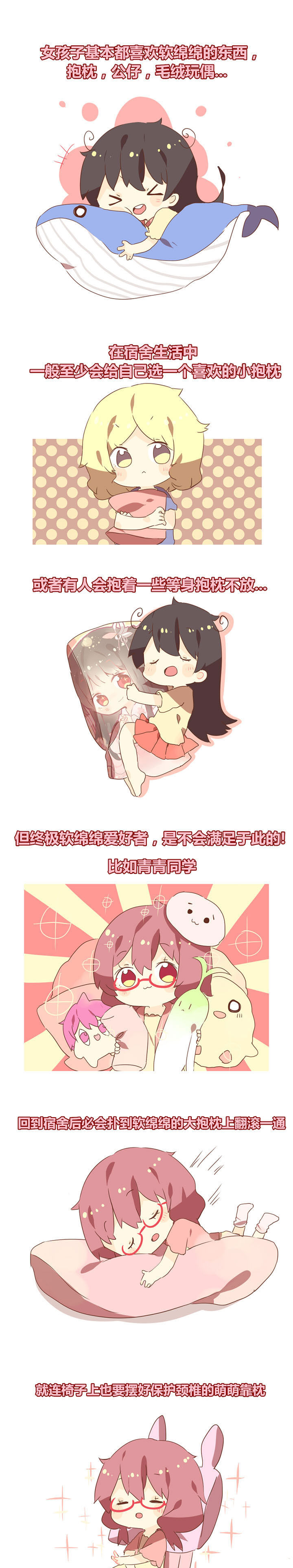 第96章：我们都爱软绵绵！0