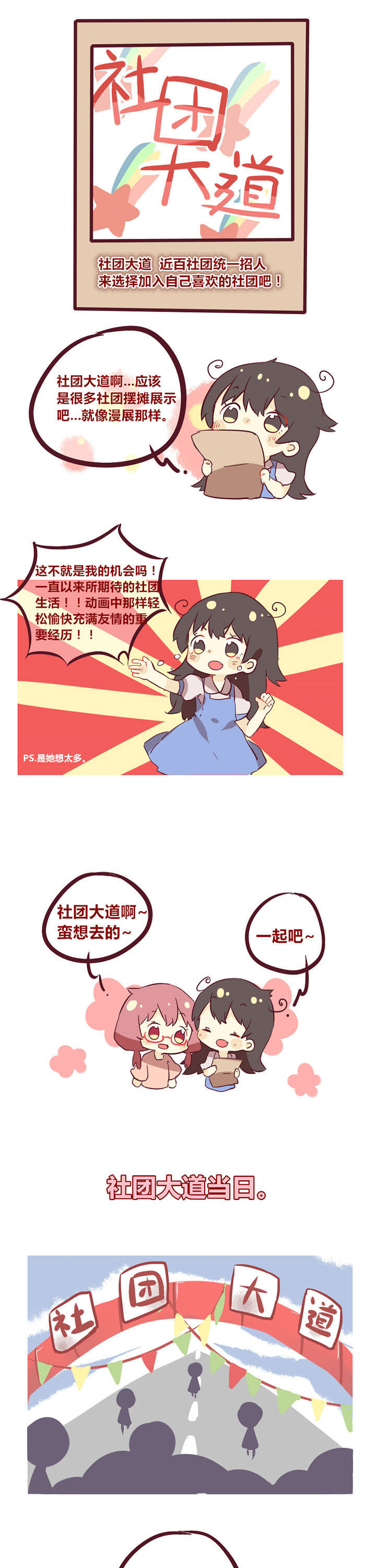 第11章：社团大道初体验0