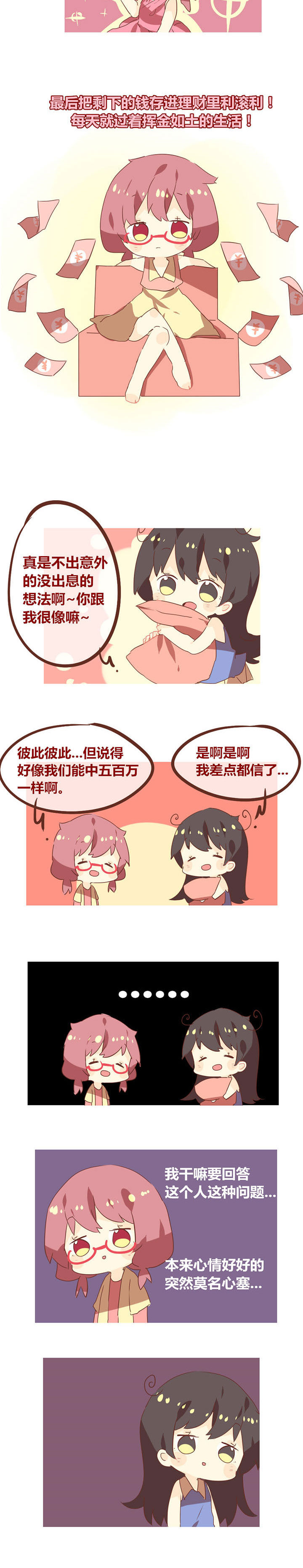 第88章：你们就想的美吧！1