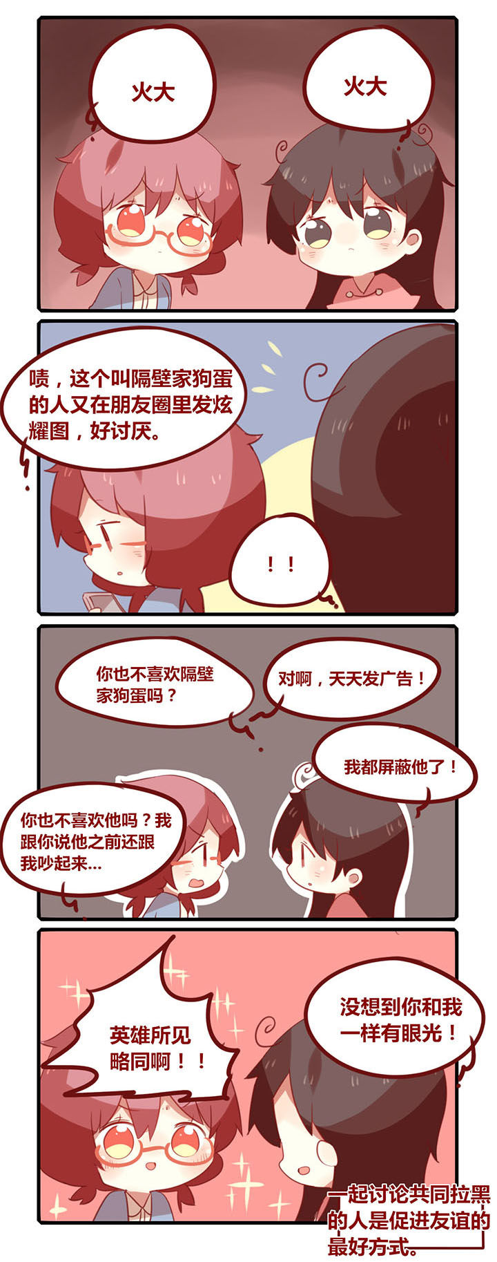 第172章：促进友谊的最好方法1