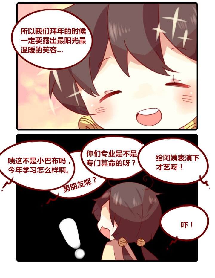 第209章：新年特别篇-拜年去咯1