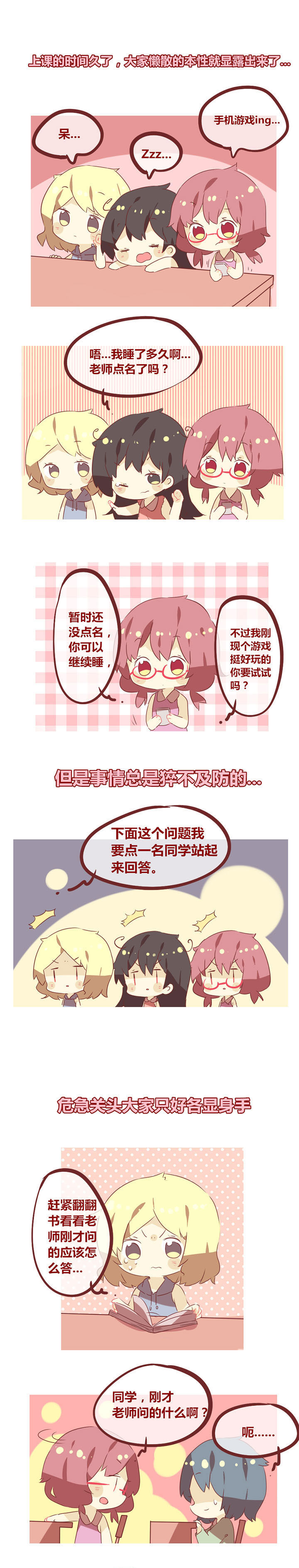 第48章：点名的时间0