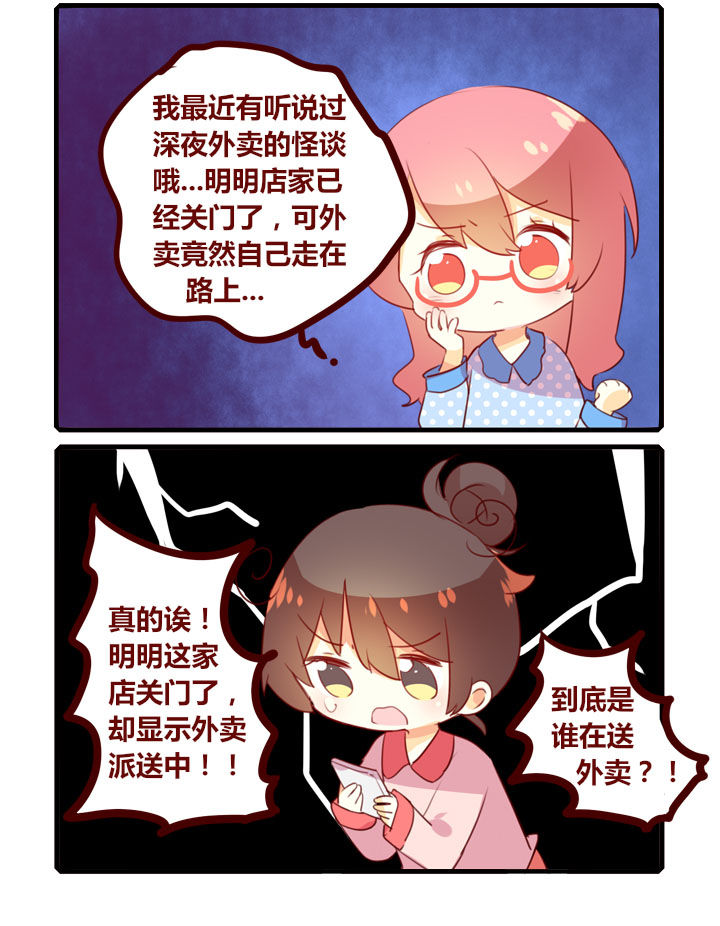 第297章：深夜外卖1