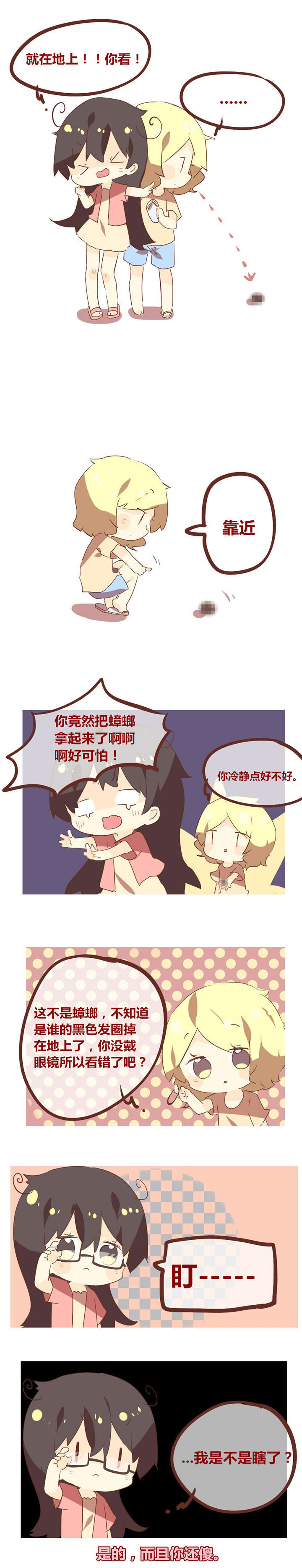 第102章：你是不是瞎！1