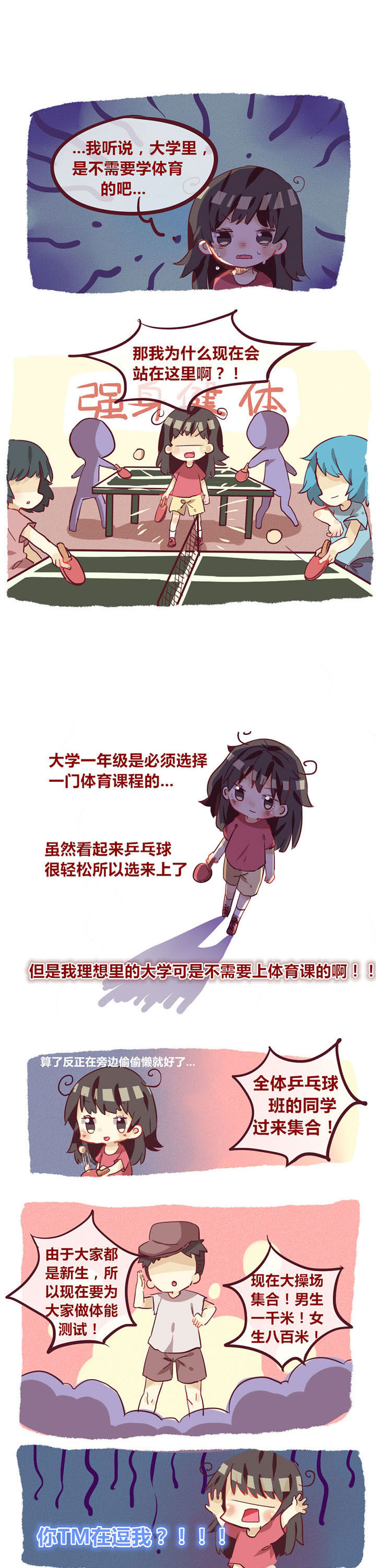 第7章：谁说大学没有体育课0