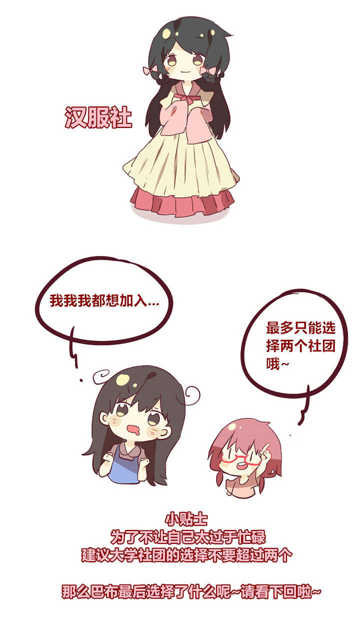 第11章：社团大道初体验2