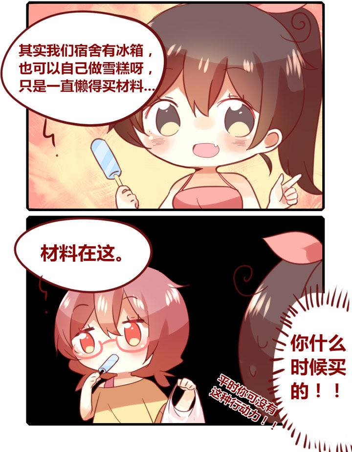 第267章：夏日3