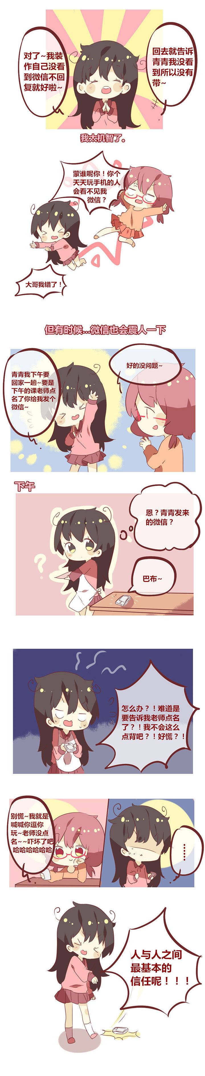 第40章：微信的时间1