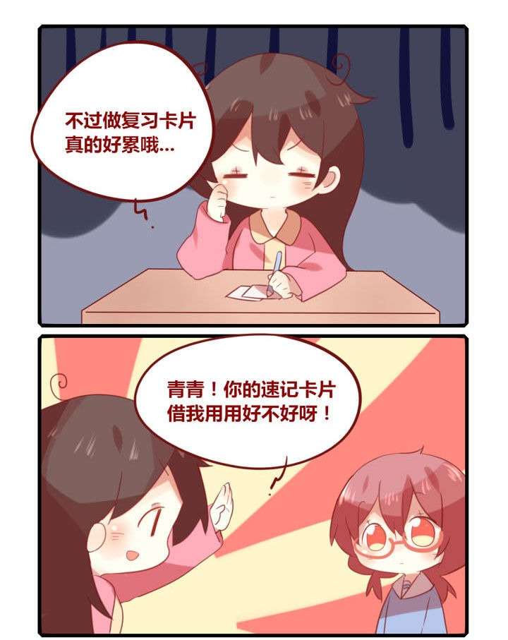 第196章：速记小卡片2