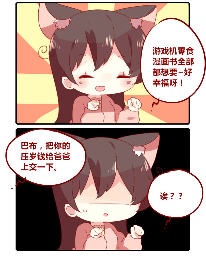 第213章：上交压岁钱！1