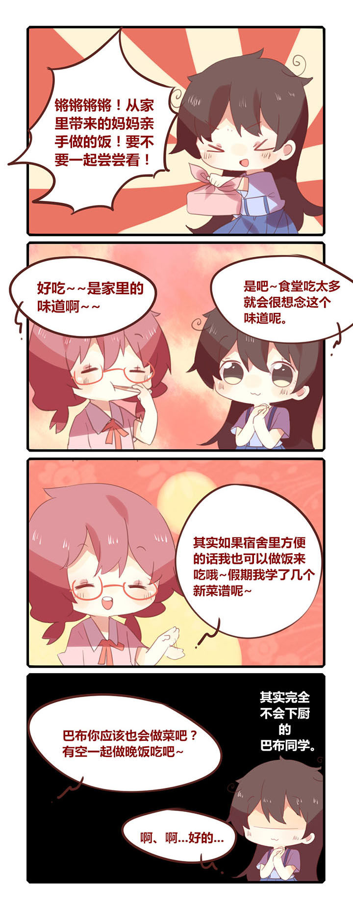 第123章：厨艺不佳0