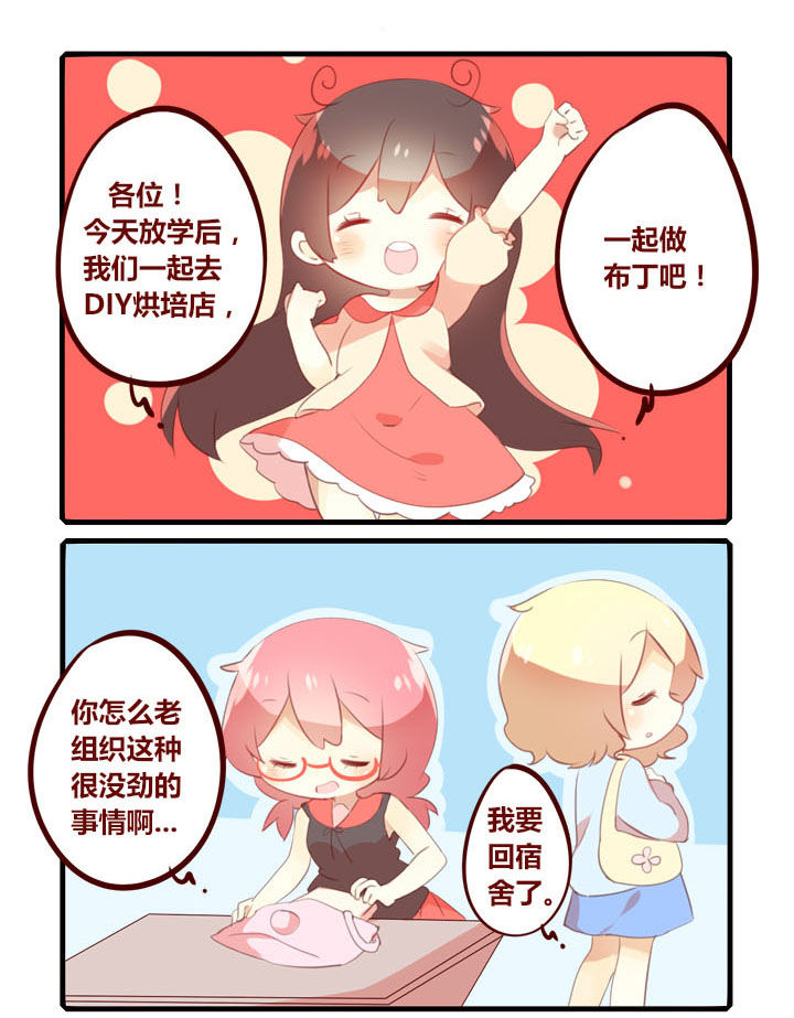 第277章：一起来做布丁吧！0