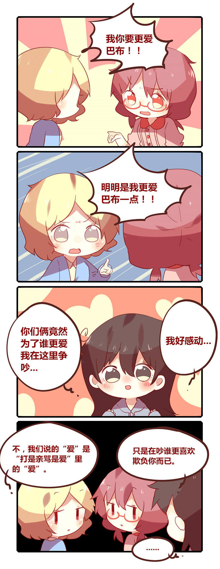 第171章：你更爱谁一点？0
