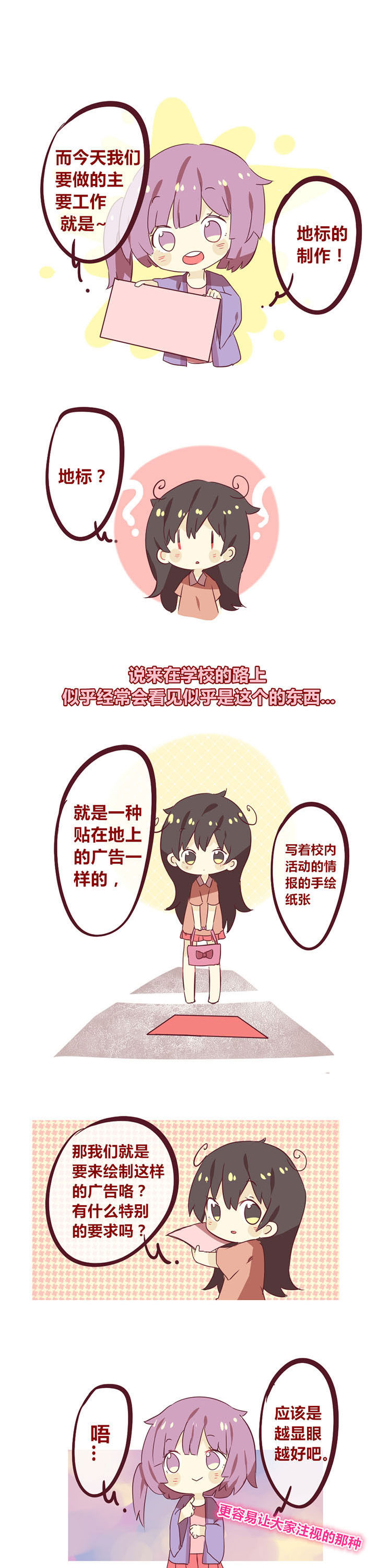 第30章：学生会的故事1