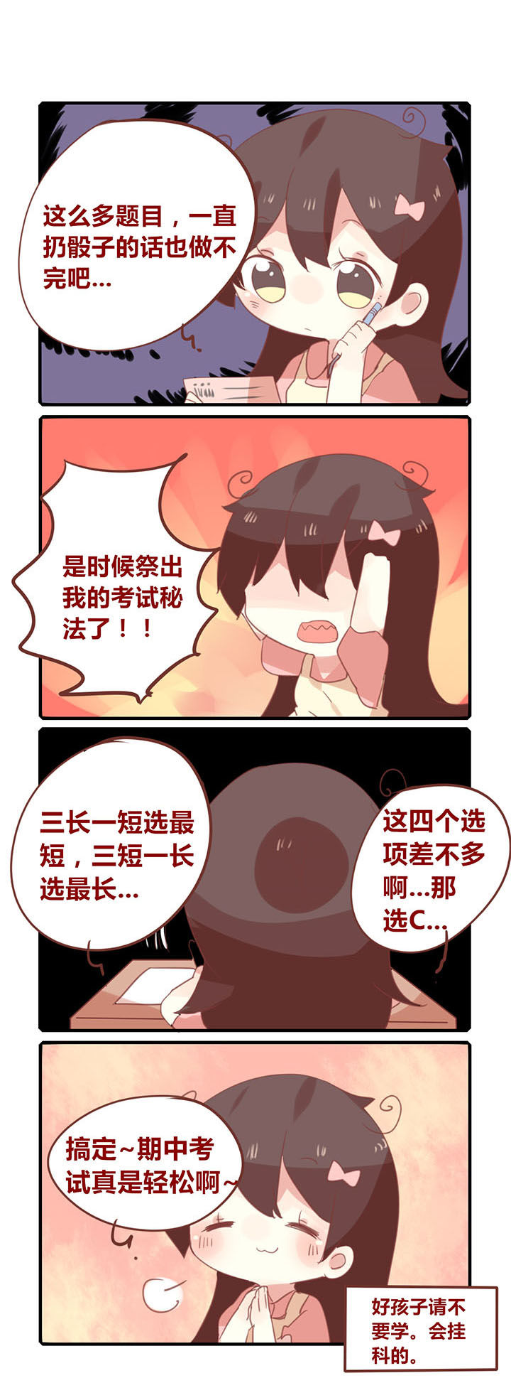 第157章：谁教你这么考试的？1