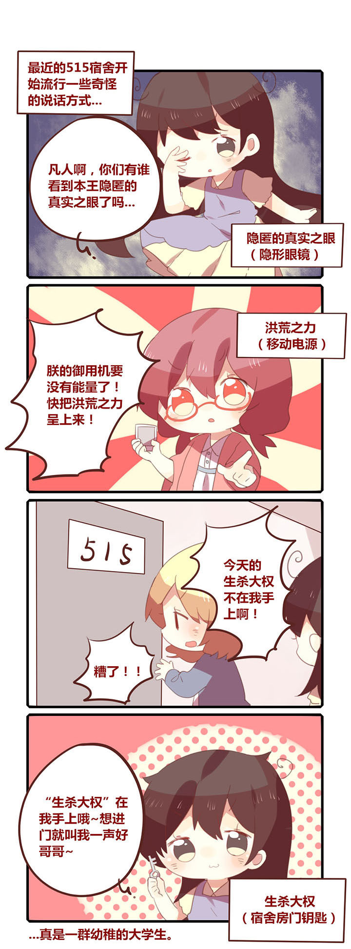 第150章：你们这群中二病0