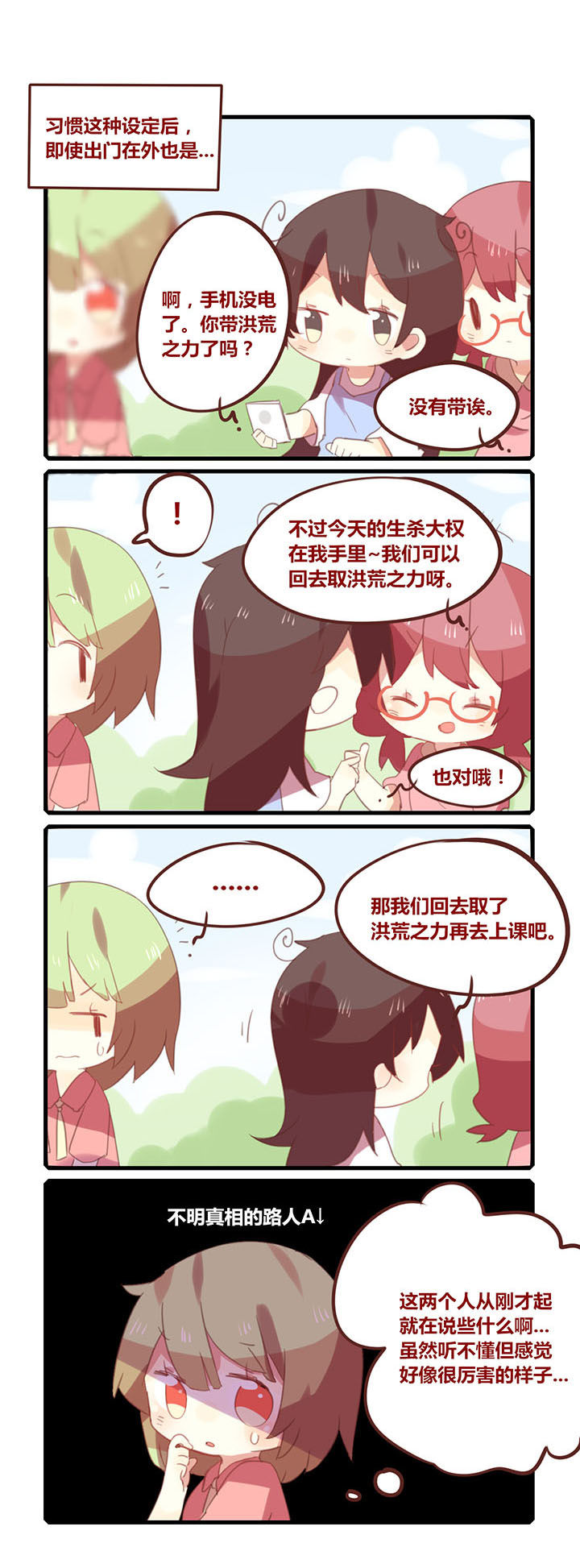 第150章：你们这群中二病1