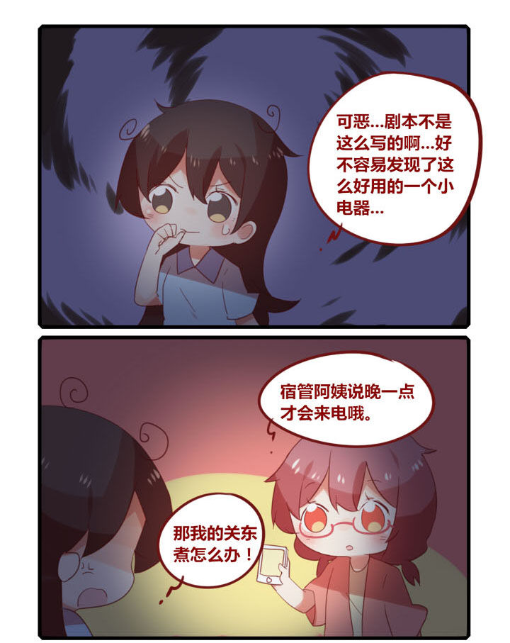 第234章：电热锅2