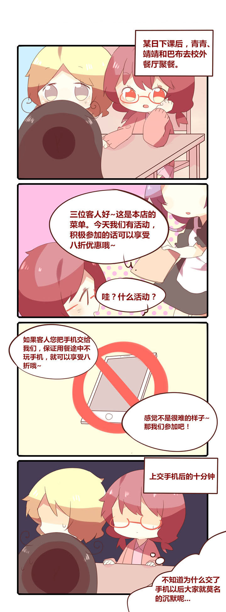第152章：吃饭不许玩手机！0
