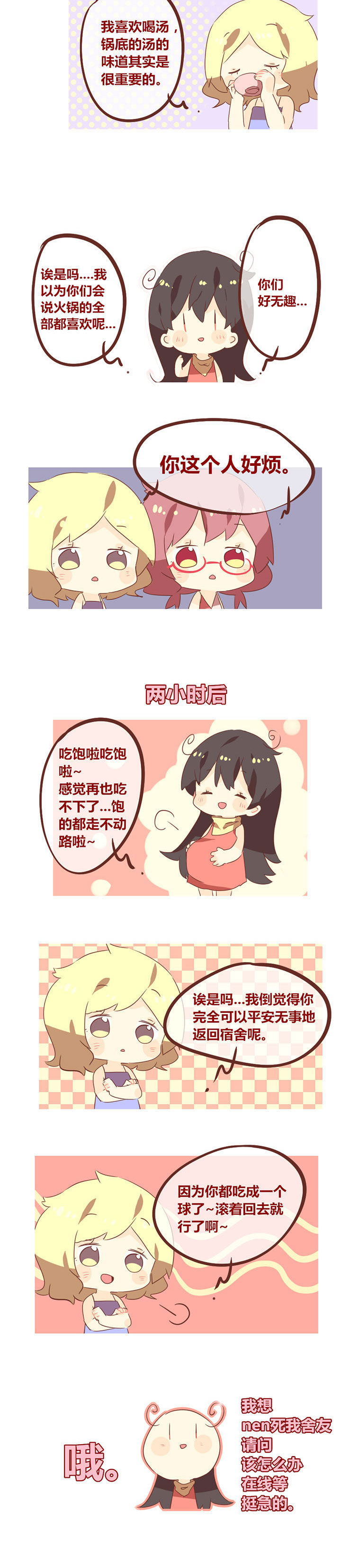 第83章：朋友，约饭吗？1