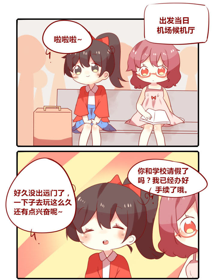 第238章：旅行特别篇B0