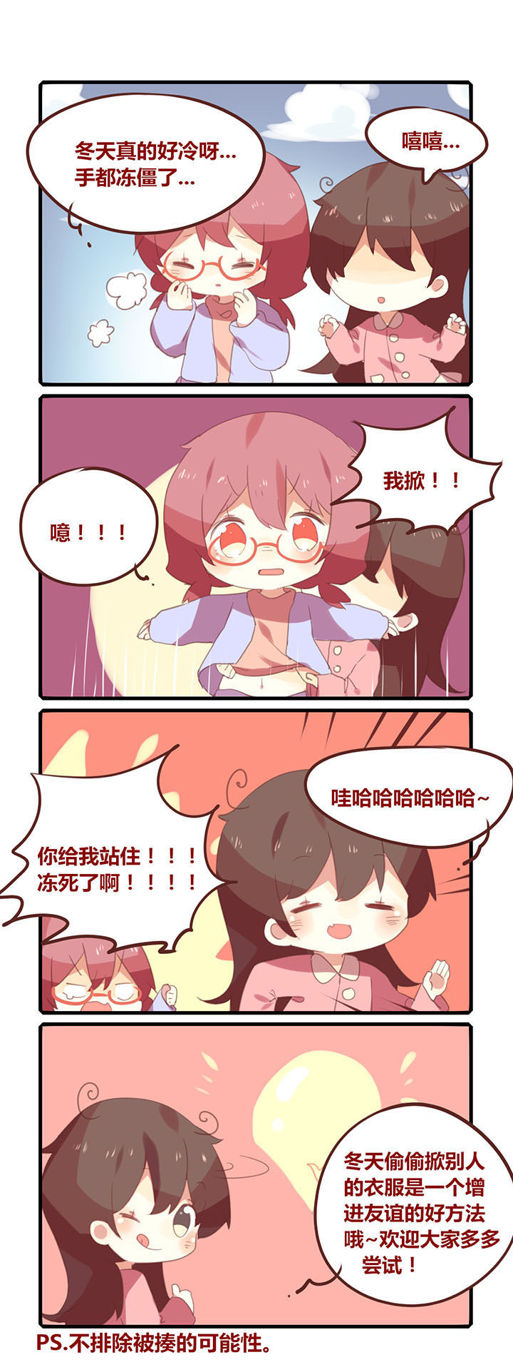 第167章：冬季取暖时间0