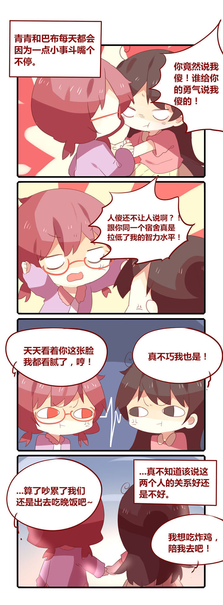 第163章：微妙的友谊...0
